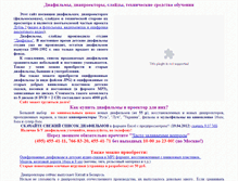 Tablet Screenshot of diafilmy.ru